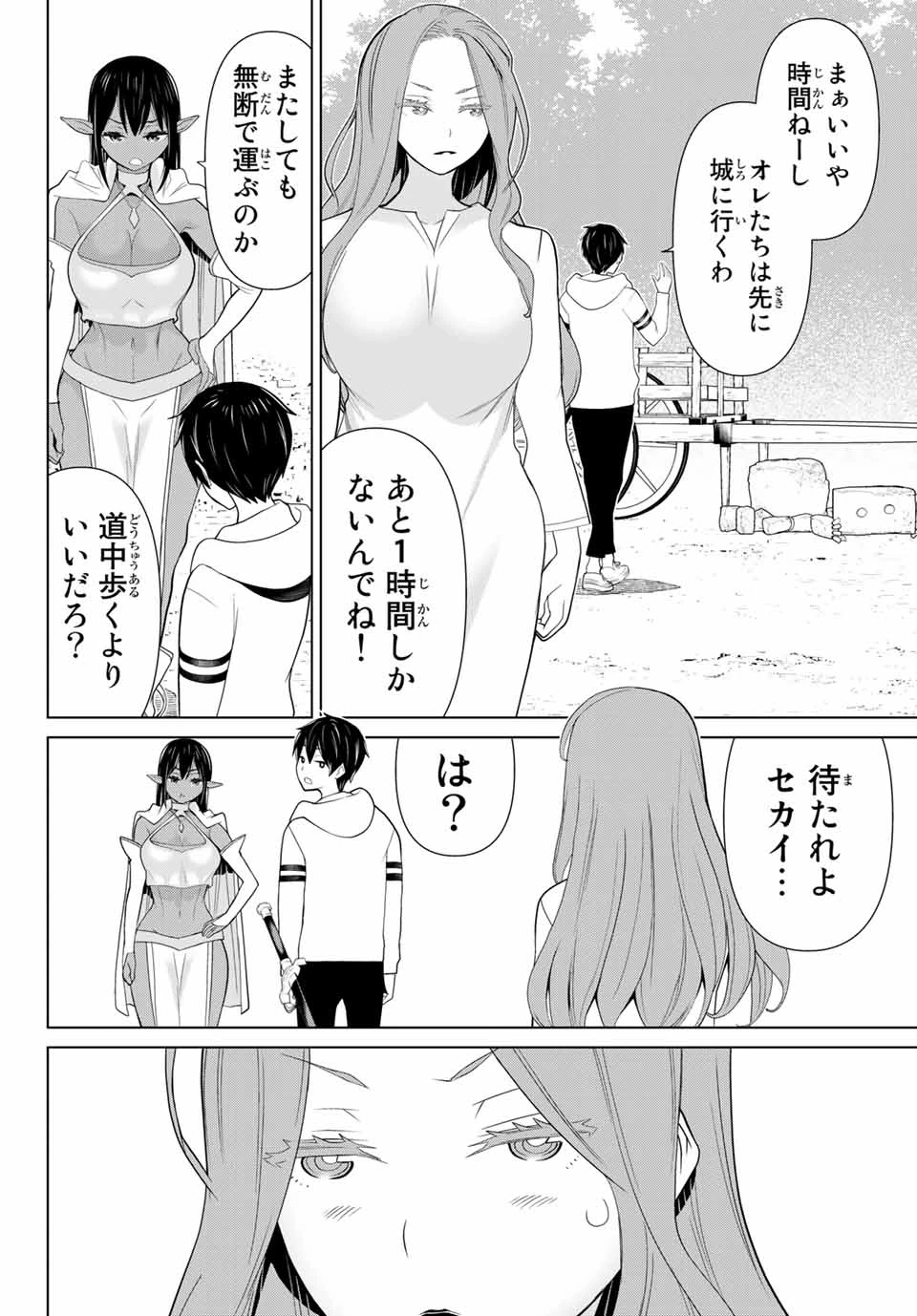 時間停止勇者―余命3日の設定じゃ世界を救うには短すぎる― 第9話 - 10