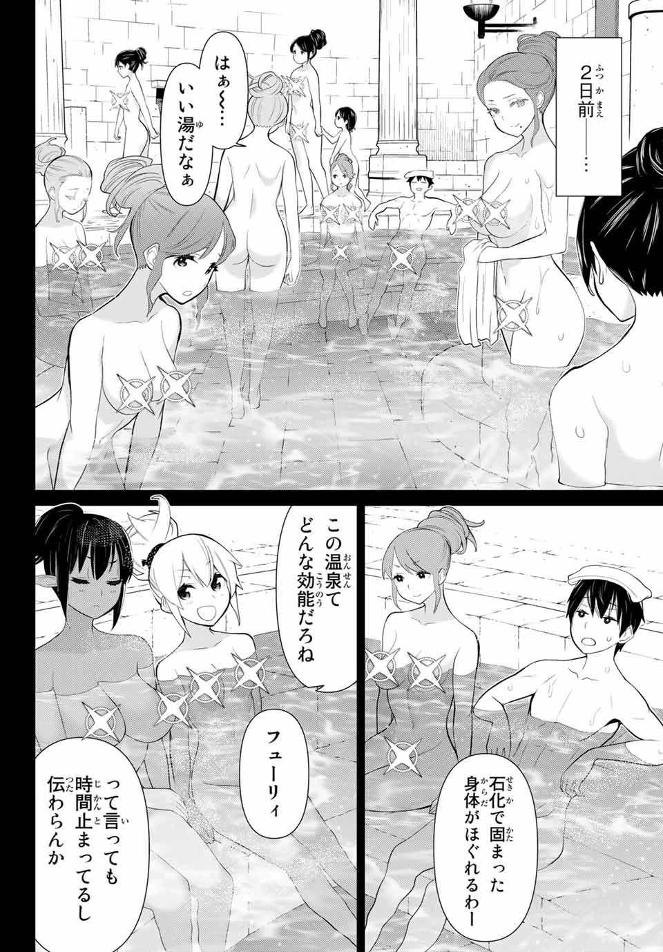 時間停止勇者―余命3日の設定じゃ世界を救うには短すぎる― 第7話 - 12