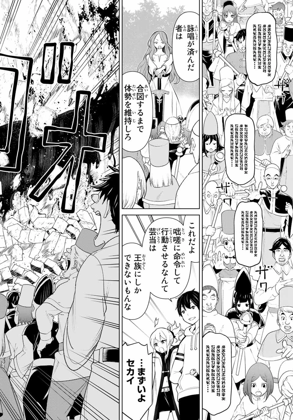 時間停止勇者―余命3日の設定じゃ世界を救うには短すぎる― 第8話 - 16