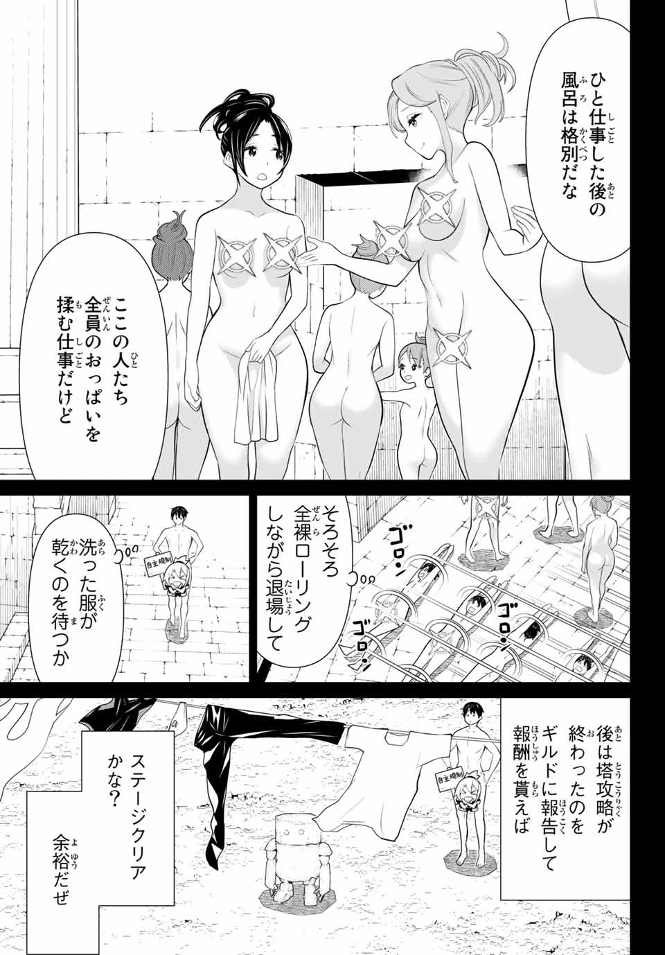 時間停止勇者―余命3日の設定じゃ世界を救うには短すぎる― 第7話 - 13