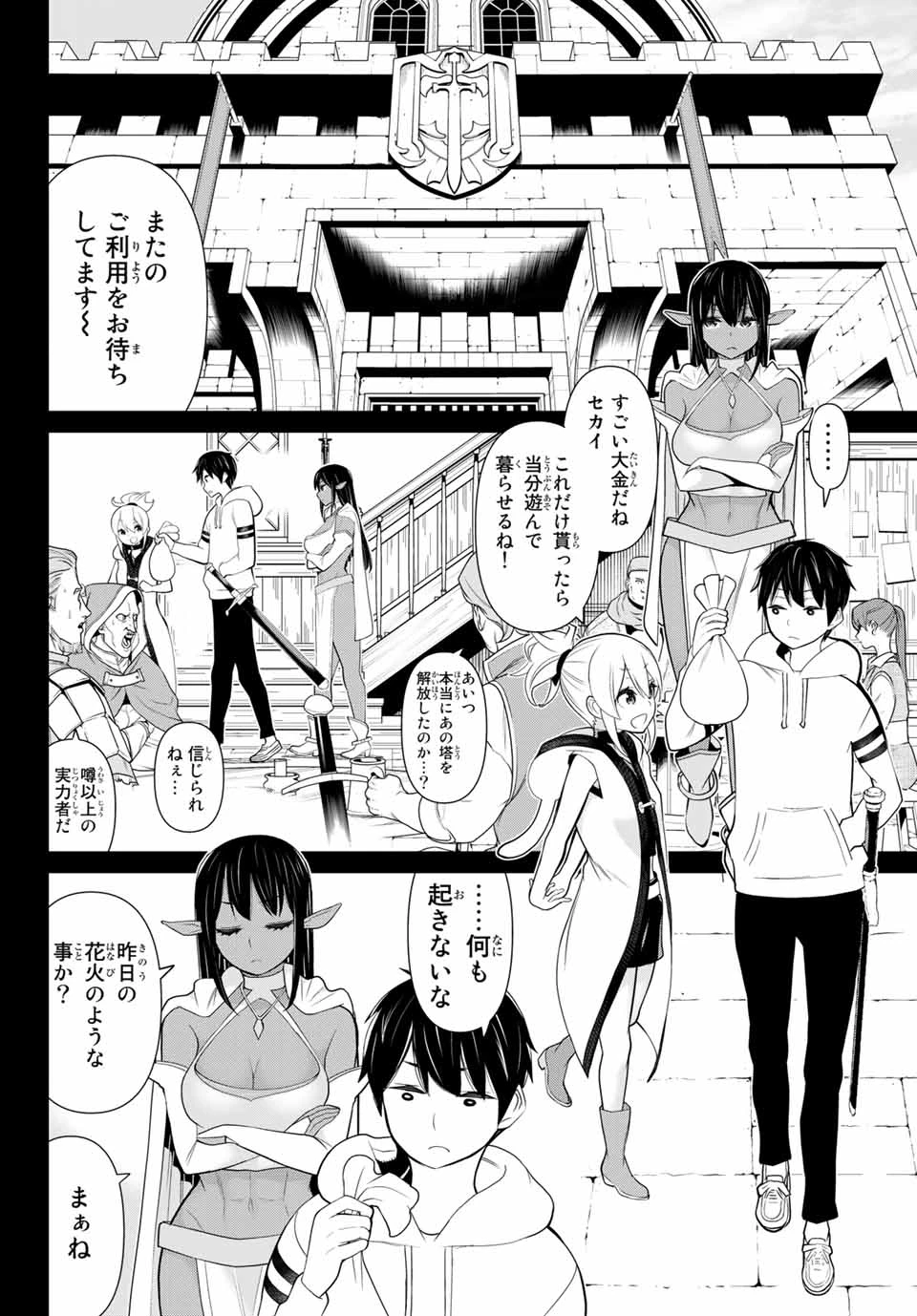 時間停止勇者―余命3日の設定じゃ世界を救うには短すぎる― 第7話 - 14