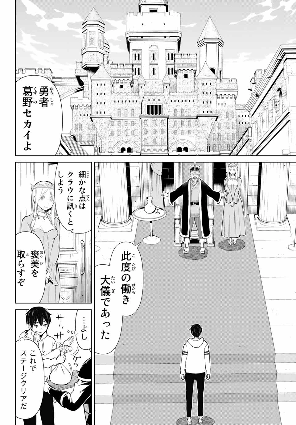 時間停止勇者―余命3日の設定じゃ世界を救うには短すぎる― 第9話 - 12