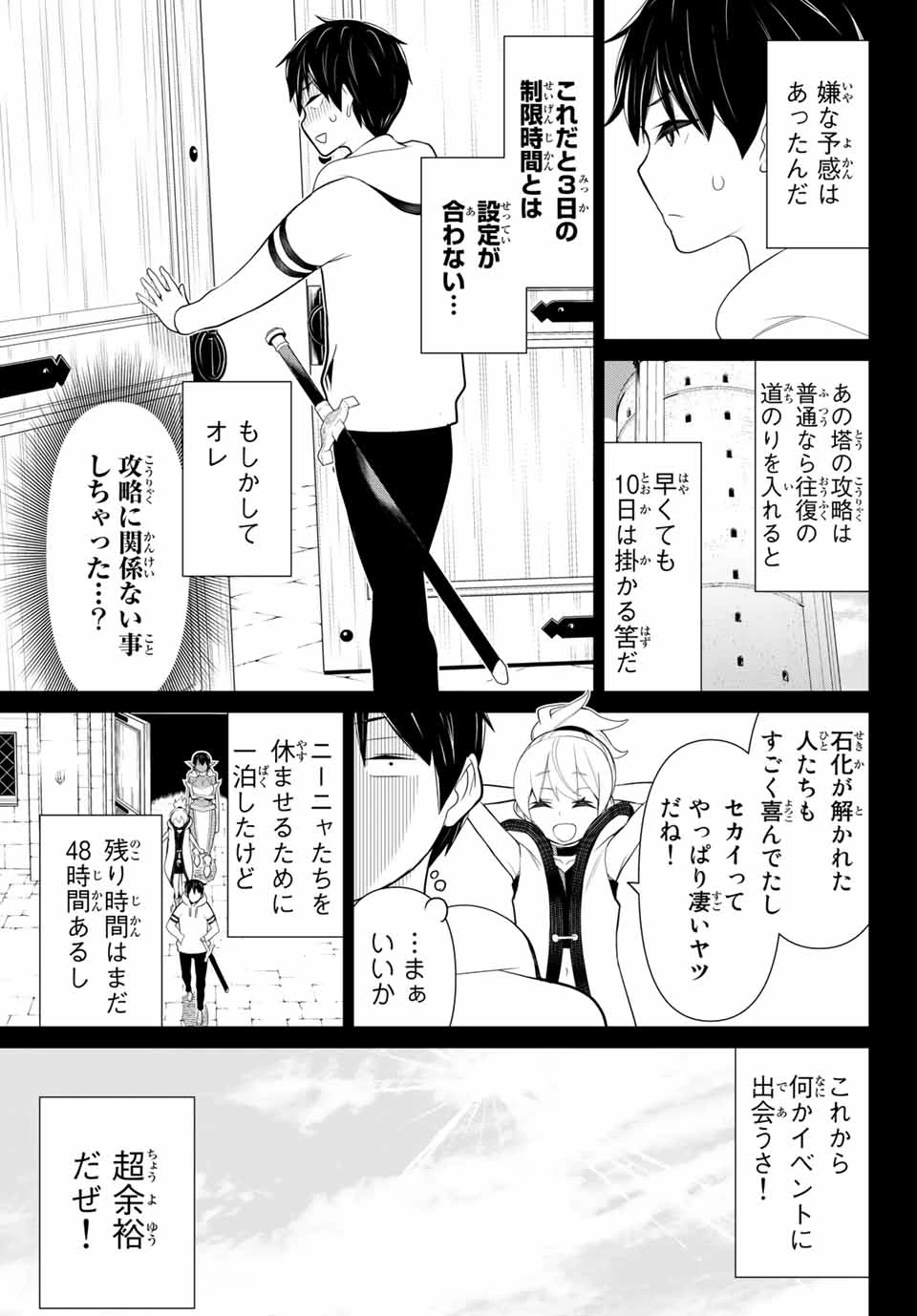 時間停止勇者―余命3日の設定じゃ世界を救うには短すぎる― 第7話 - 15