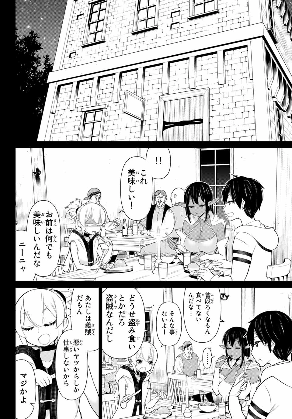 時間停止勇者―余命3日の設定じゃ世界を救うには短すぎる― 第7話 - 16