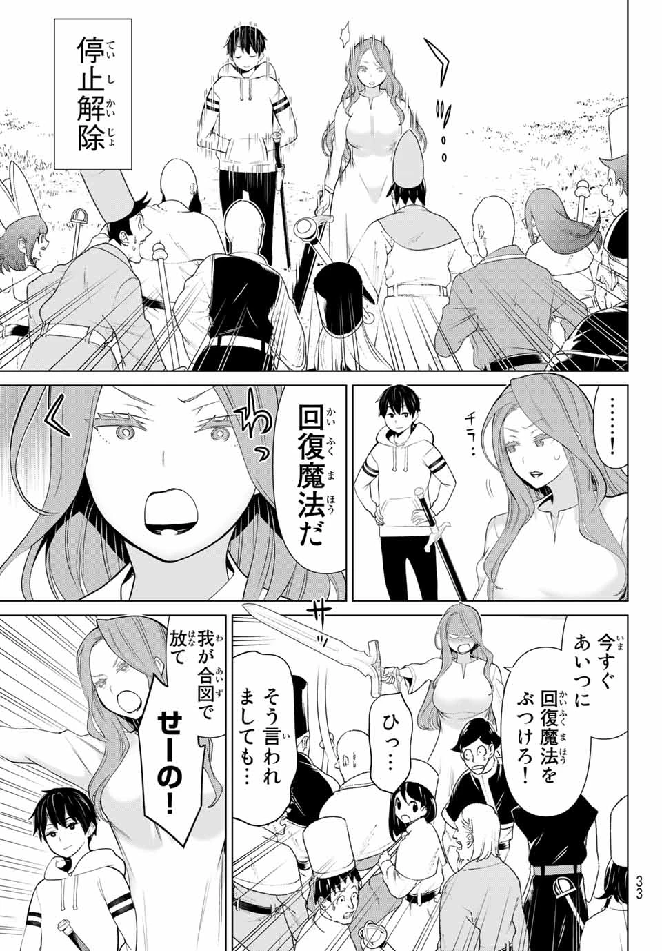 時間停止勇者―余命3日の設定じゃ世界を救うには短すぎる― 第8話 - 19