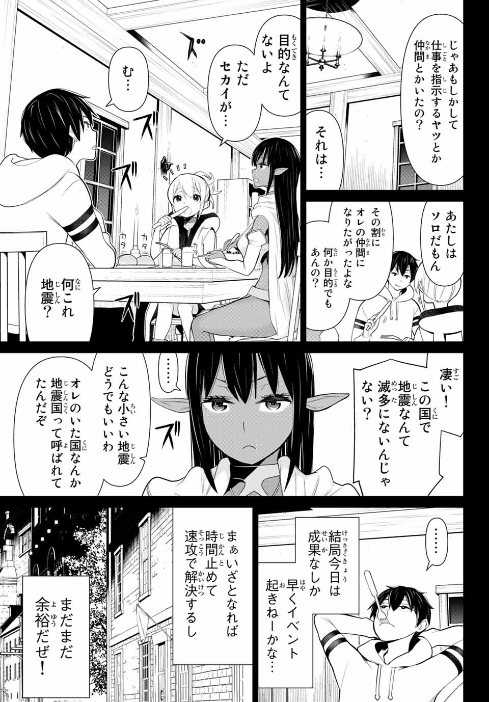 時間停止勇者―余命3日の設定じゃ世界を救うには短すぎる― 第7話 - 17