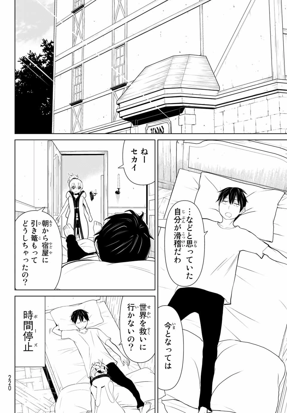 時間停止勇者―余命3日の設定じゃ世界を救うには短すぎる― 第7話 - 18