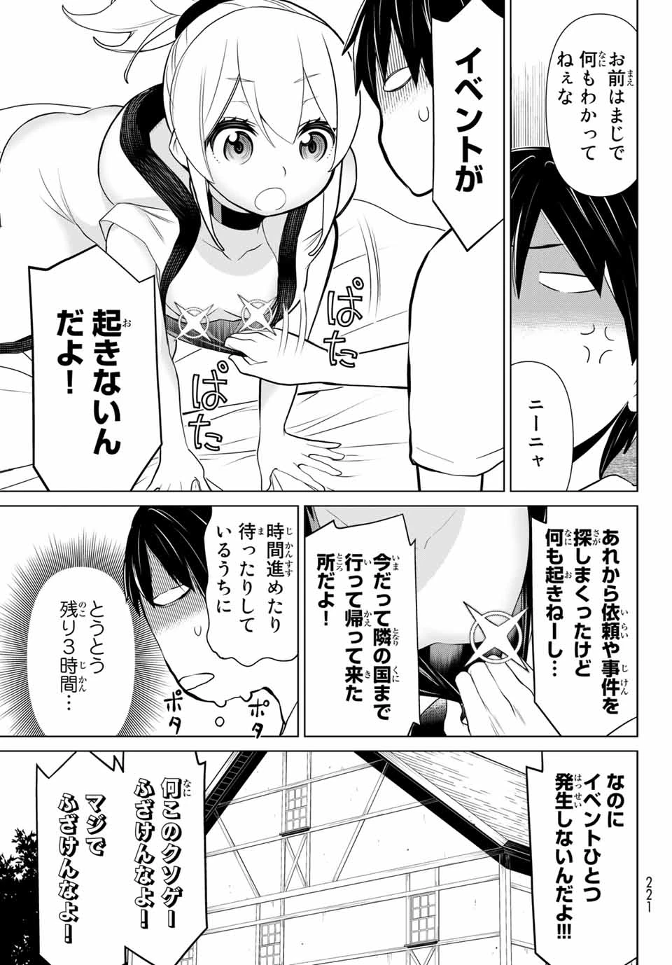 時間停止勇者―余命3日の設定じゃ世界を救うには短すぎる― 第7話 - 19