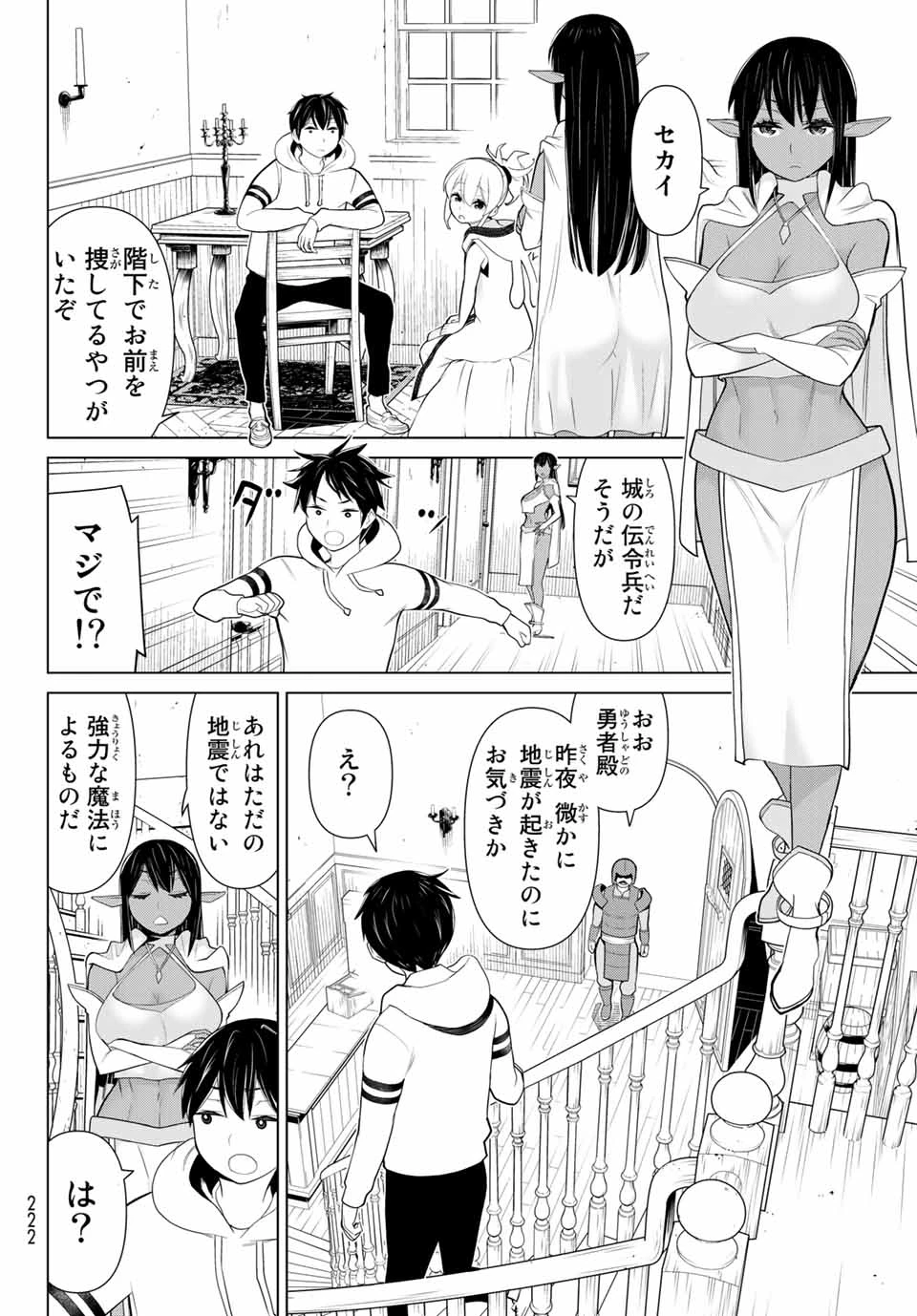 時間停止勇者―余命3日の設定じゃ世界を救うには短すぎる― 第7話 - 20