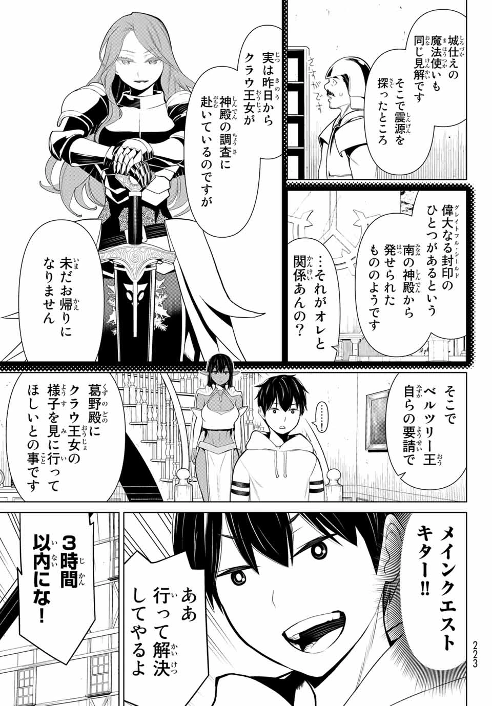 時間停止勇者―余命3日の設定じゃ世界を救うには短すぎる― 第7話 - 21