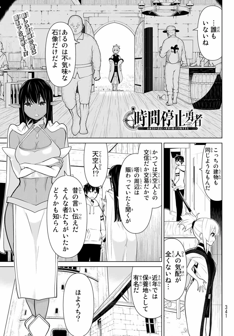 時間停止勇者―余命3日の設定じゃ世界を救うには短すぎる― 第6話 - 1