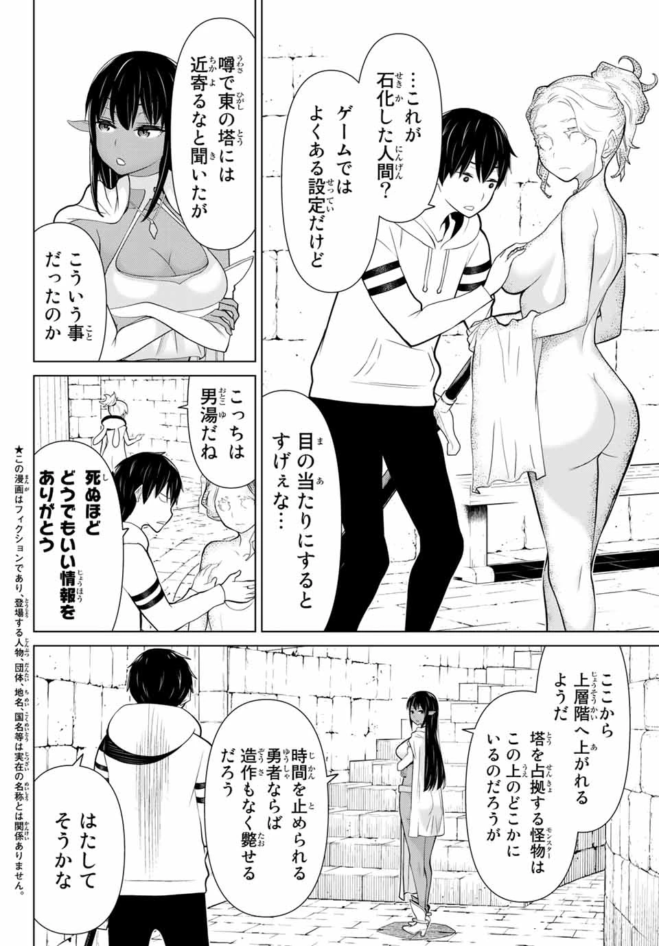 時間停止勇者―余命3日の設定じゃ世界を救うには短すぎる― 第6話 - 4