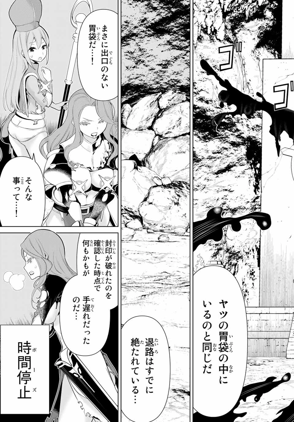時間停止勇者―余命3日の設定じゃ世界を救うには短すぎる― 第7話 - 25