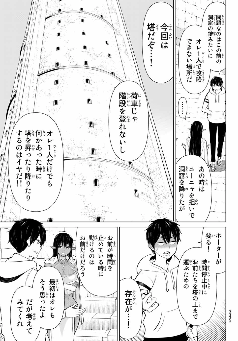 時間停止勇者―余命3日の設定じゃ世界を救うには短すぎる― 第6話 - 5