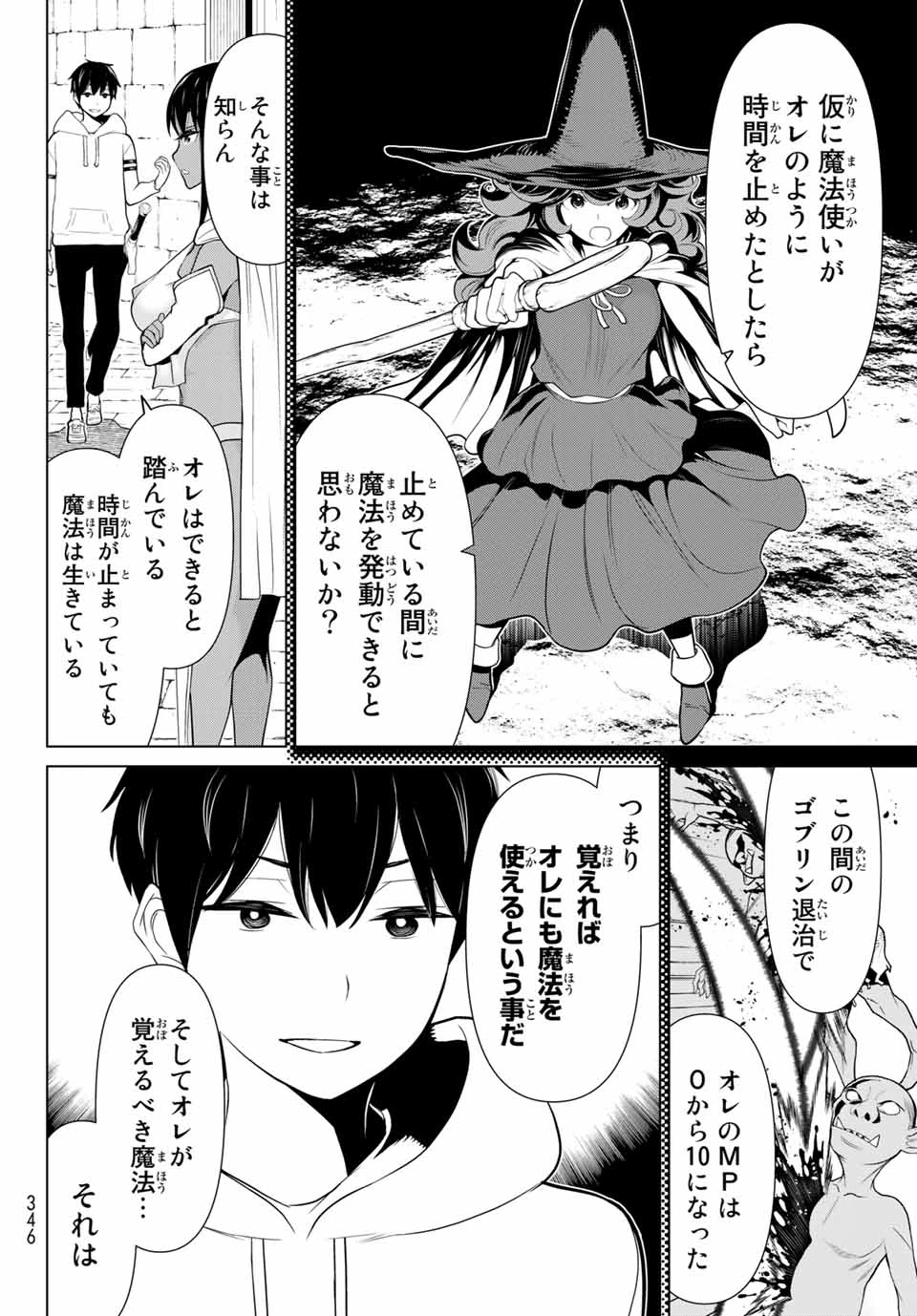 時間停止勇者―余命3日の設定じゃ世界を救うには短すぎる― 第6話 - 6
