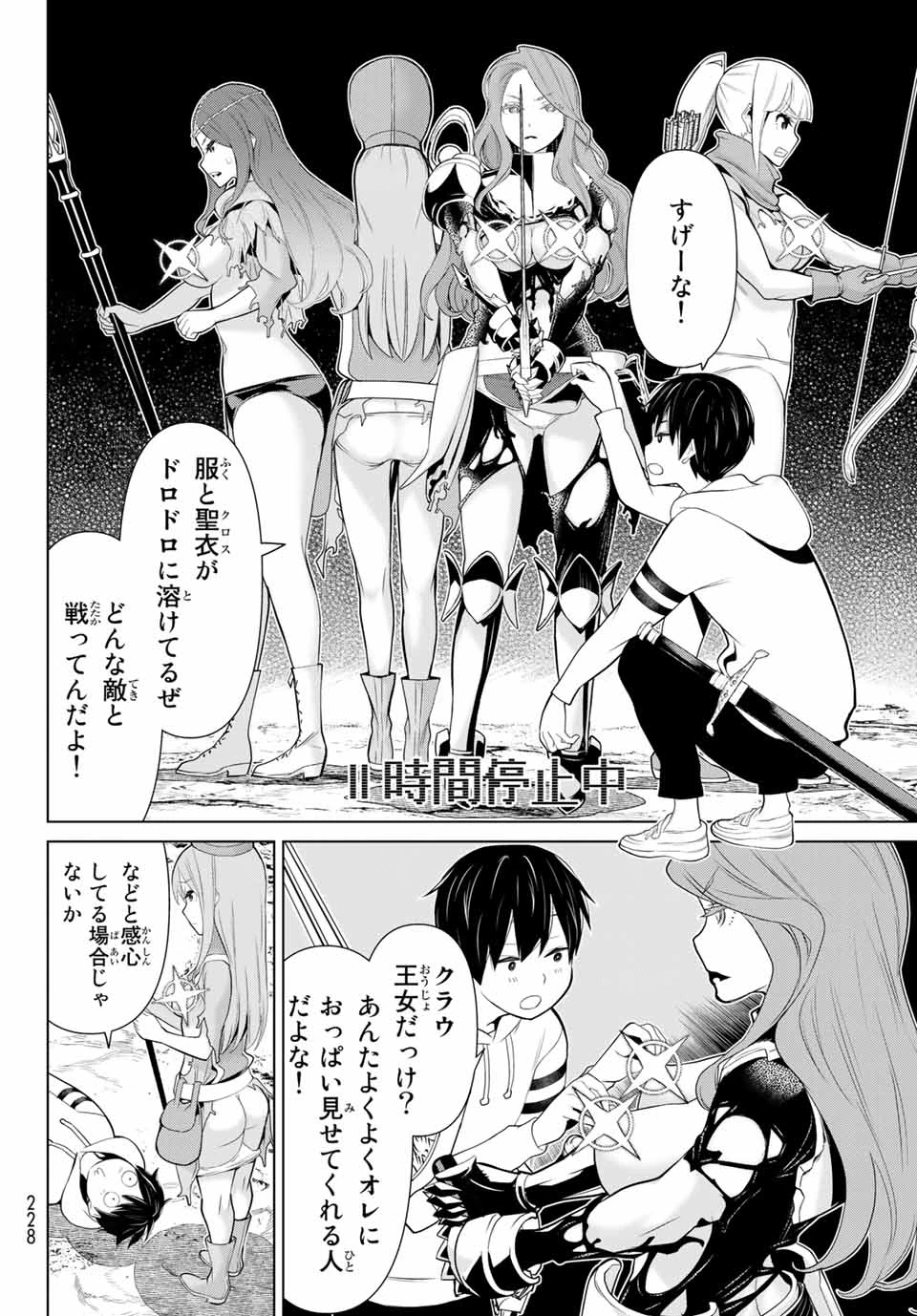 時間停止勇者―余命3日の設定じゃ世界を救うには短すぎる― 第7話 - 26
