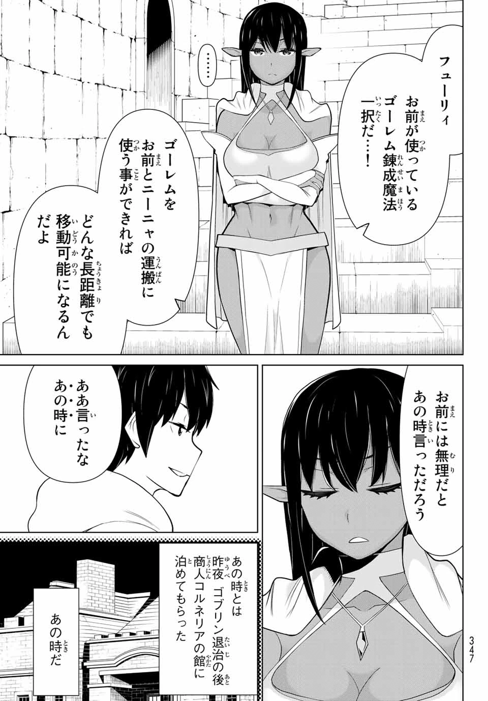 時間停止勇者―余命3日の設定じゃ世界を救うには短すぎる― 第6話 - 7