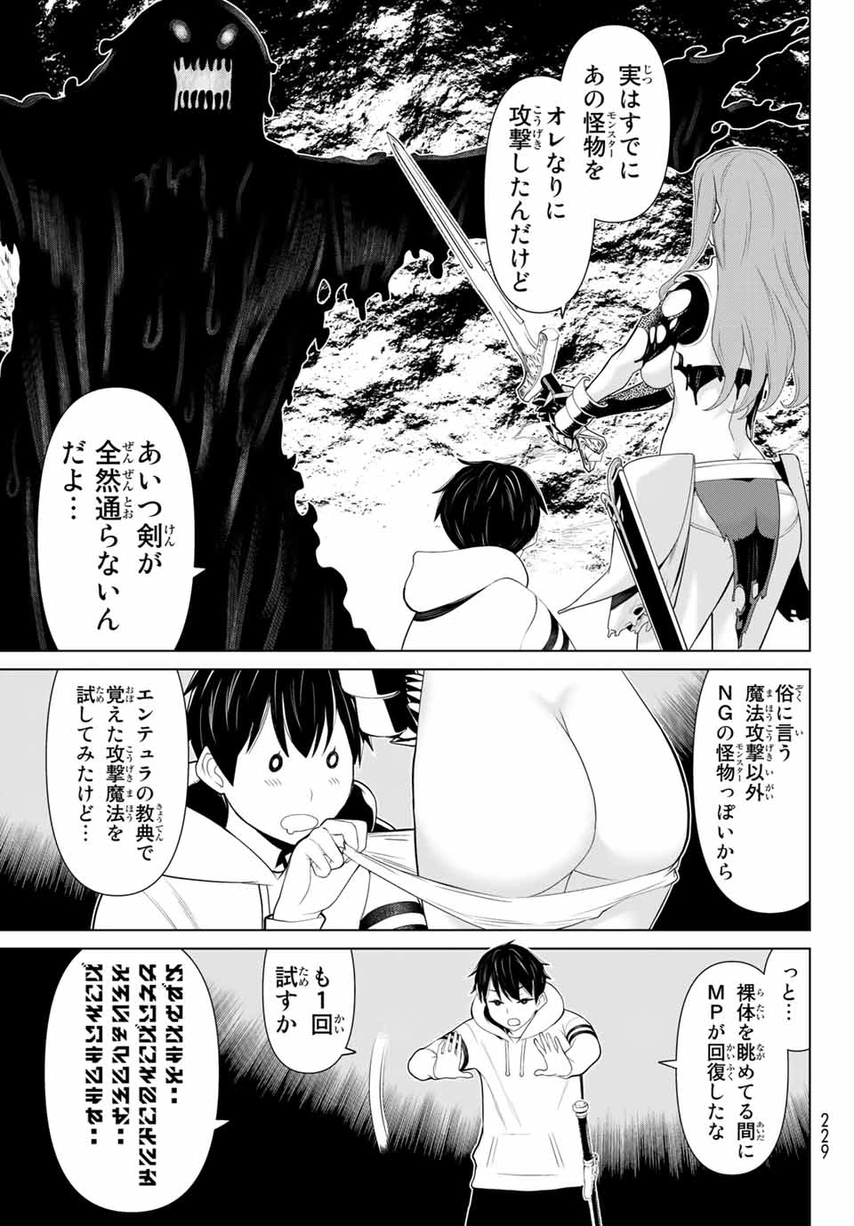 時間停止勇者―余命3日の設定じゃ世界を救うには短すぎる― 第7話 - 27