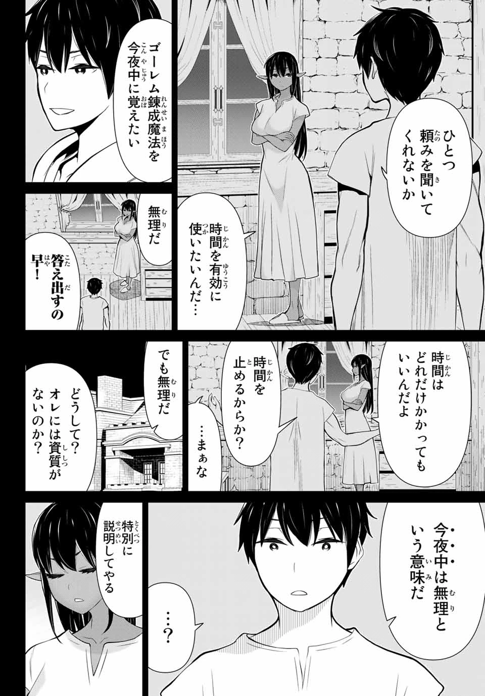 時間停止勇者―余命3日の設定じゃ世界を救うには短すぎる― 第6話 - 8