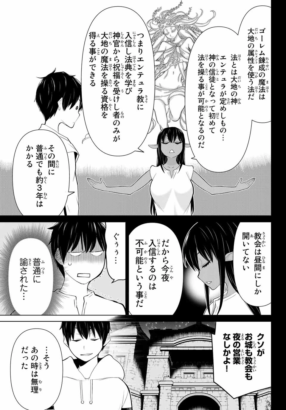 時間停止勇者―余命3日の設定じゃ世界を救うには短すぎる― 第6話 - 9