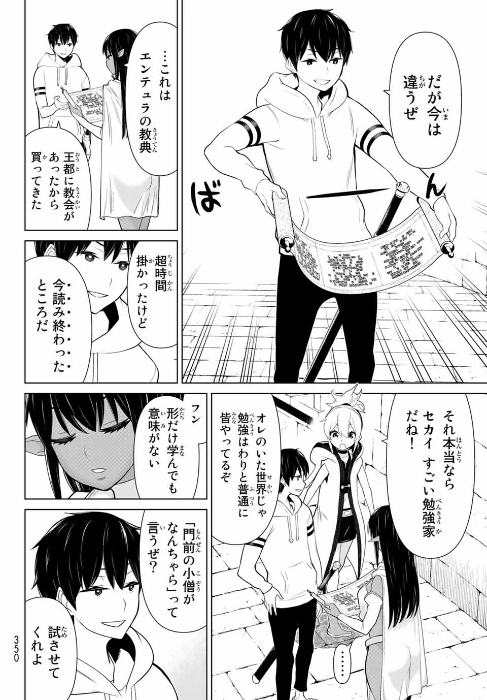 時間停止勇者―余命3日の設定じゃ世界を救うには短すぎる― 第6話 - 10
