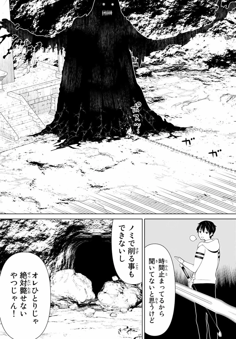 時間停止勇者―余命3日の設定じゃ世界を救うには短すぎる― 第7話 - 29