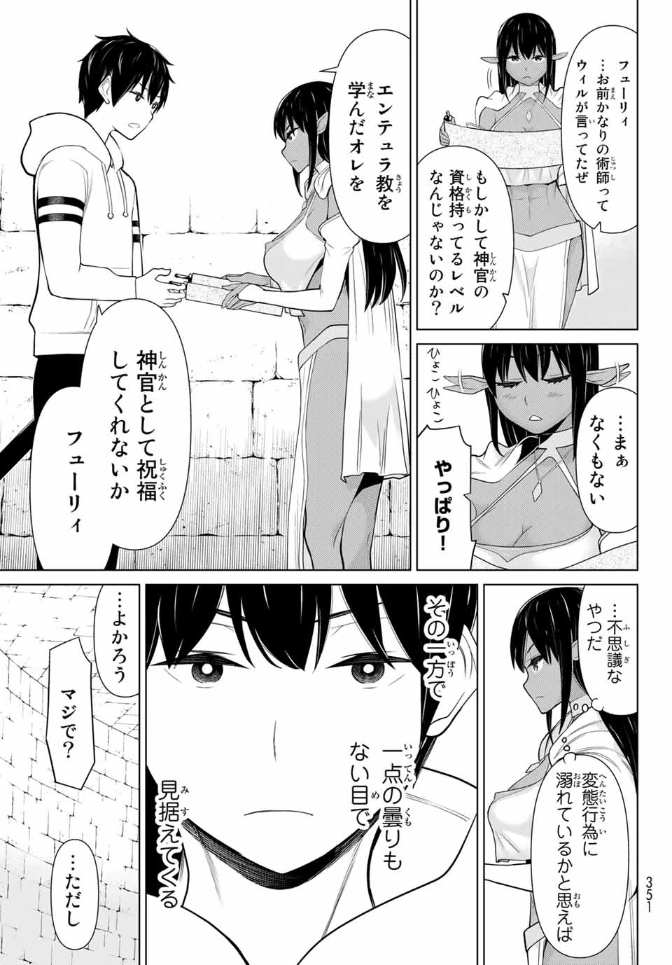 時間停止勇者―余命3日の設定じゃ世界を救うには短すぎる― 第6話 - 11