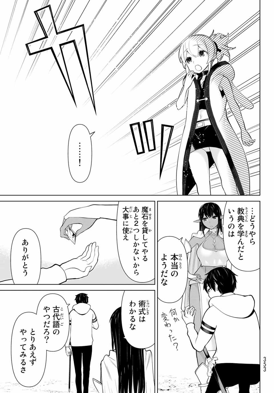 時間停止勇者―余命3日の設定じゃ世界を救うには短すぎる― 第6話 - 13