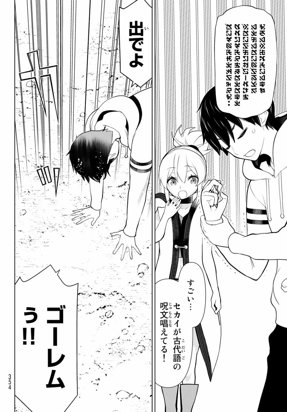 時間停止勇者―余命3日の設定じゃ世界を救うには短すぎる― 第6話 - 14