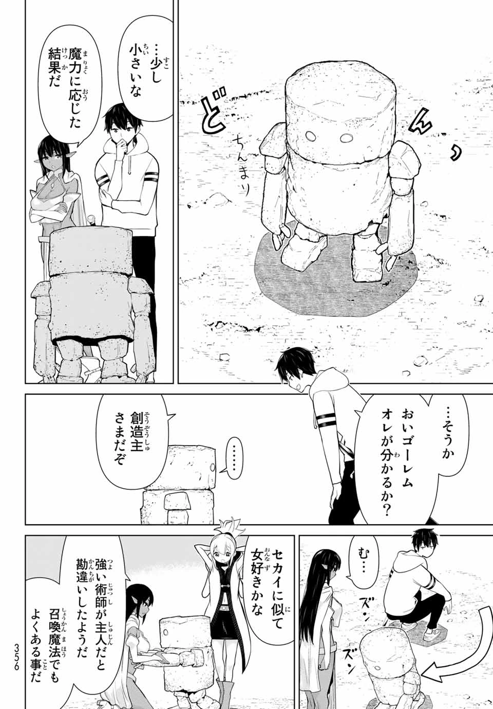 時間停止勇者―余命3日の設定じゃ世界を救うには短すぎる― 第6話 - 16