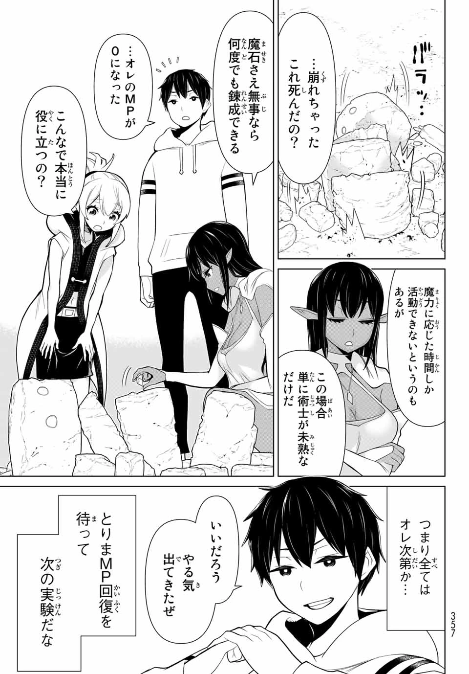 時間停止勇者―余命3日の設定じゃ世界を救うには短すぎる― 第6話 - 17