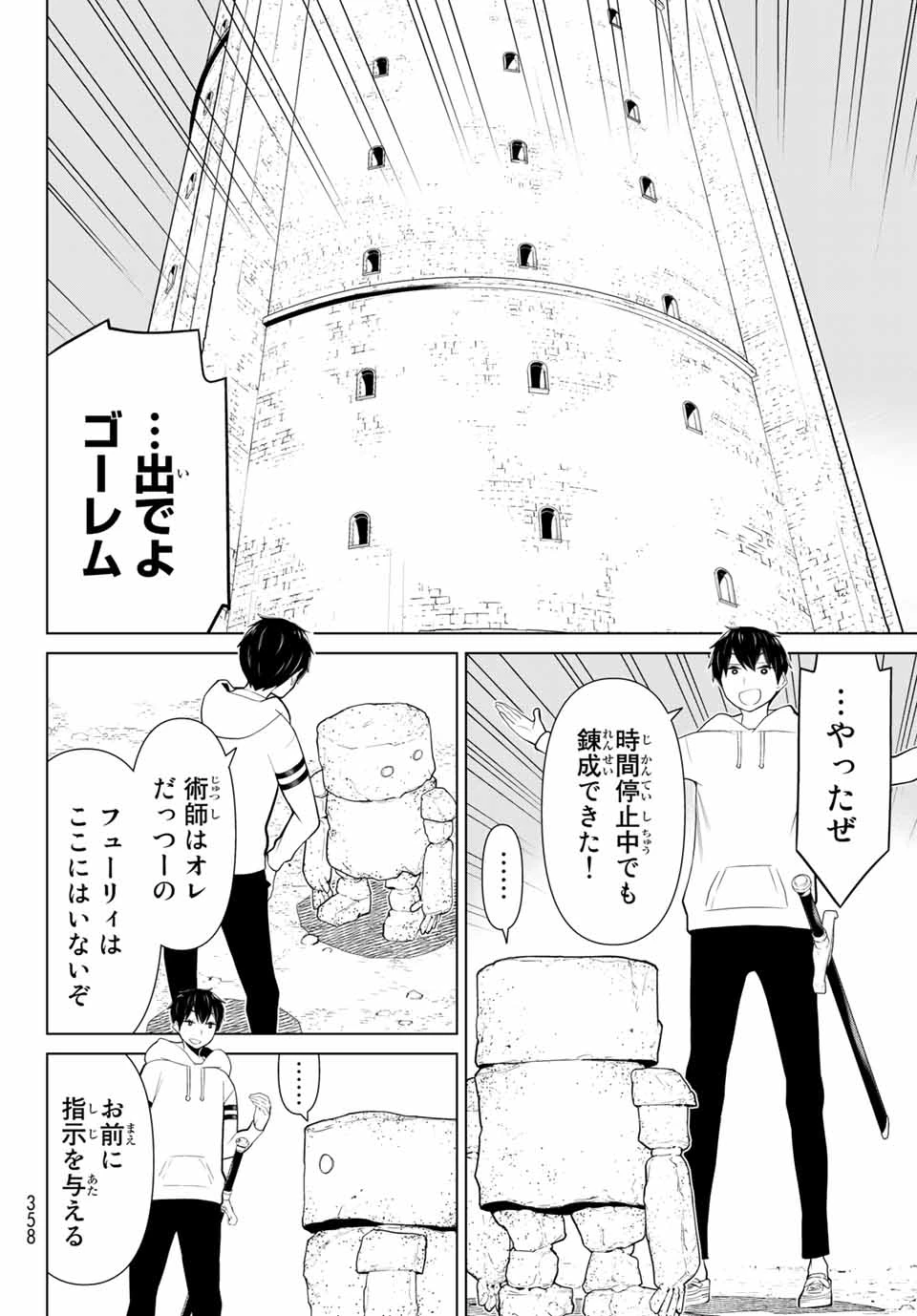 時間停止勇者―余命3日の設定じゃ世界を救うには短すぎる― 第6話 - 18