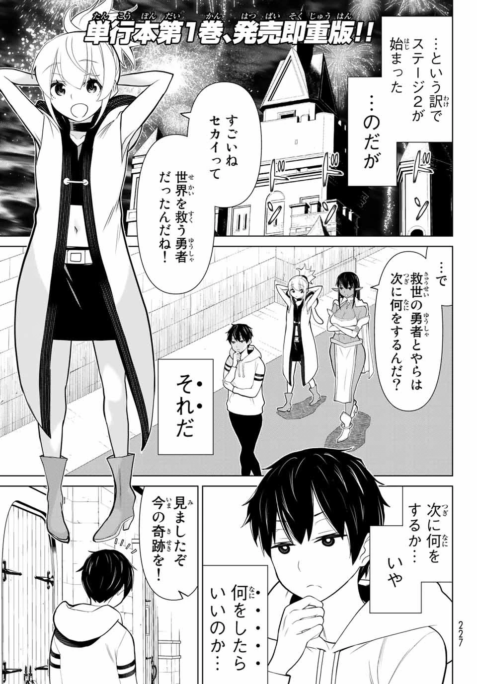 時間停止勇者―余命3日の設定じゃ世界を救うには短すぎる― 第5話 - 1