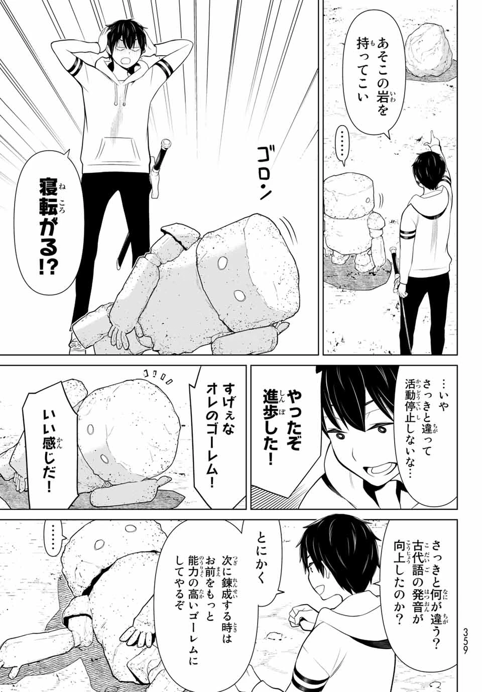 時間停止勇者―余命3日の設定じゃ世界を救うには短すぎる― 第6話 - 19