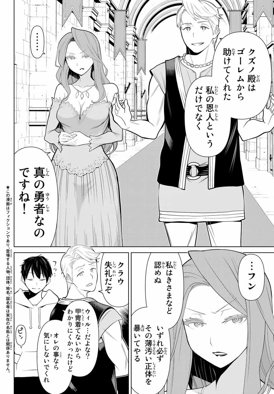 時間停止勇者―余命3日の設定じゃ世界を救うには短すぎる― 第5話 - 2