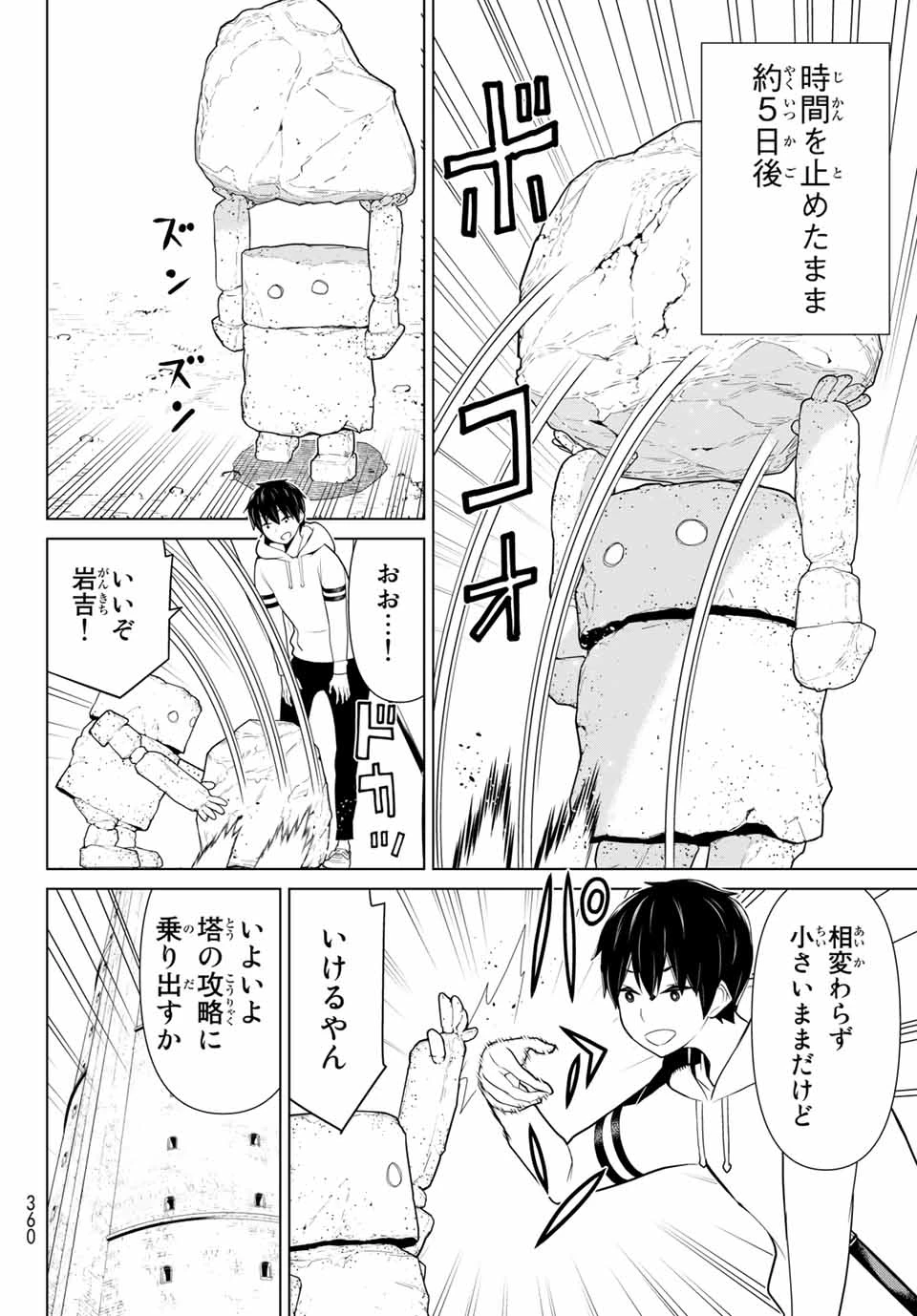 時間停止勇者―余命3日の設定じゃ世界を救うには短すぎる― 第6話 - 20