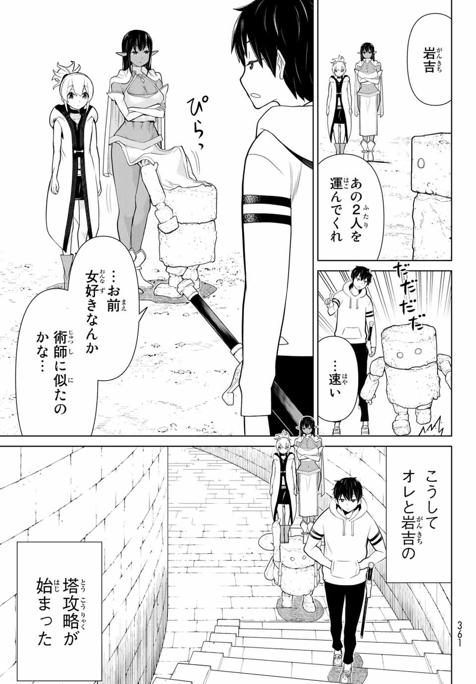 時間停止勇者―余命3日の設定じゃ世界を救うには短すぎる― 第6話 - 21