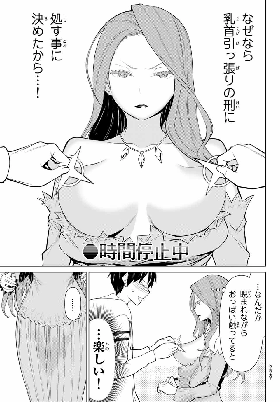 時間停止勇者―余命3日の設定じゃ世界を救うには短すぎる― 第5話 - 3