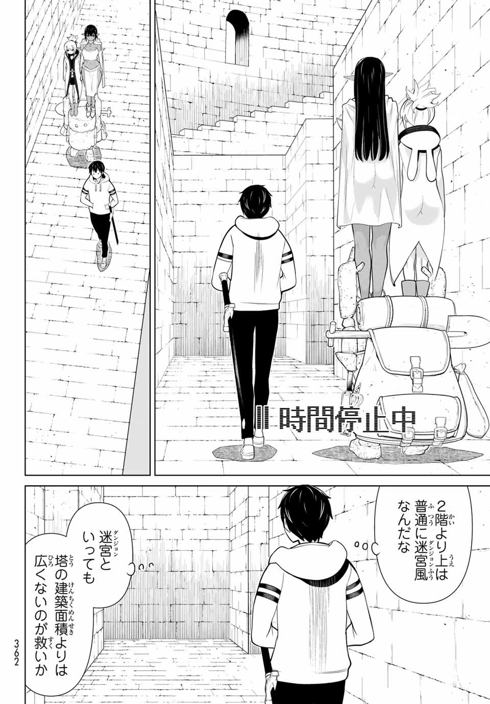 時間停止勇者―余命3日の設定じゃ世界を救うには短すぎる― 第6話 - 22
