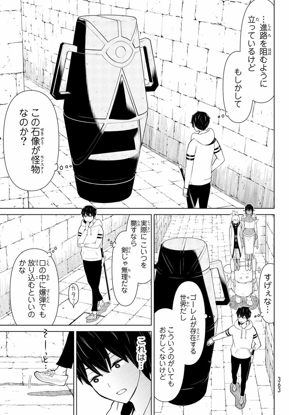 時間停止勇者―余命3日の設定じゃ世界を救うには短すぎる― 第6話 - 23