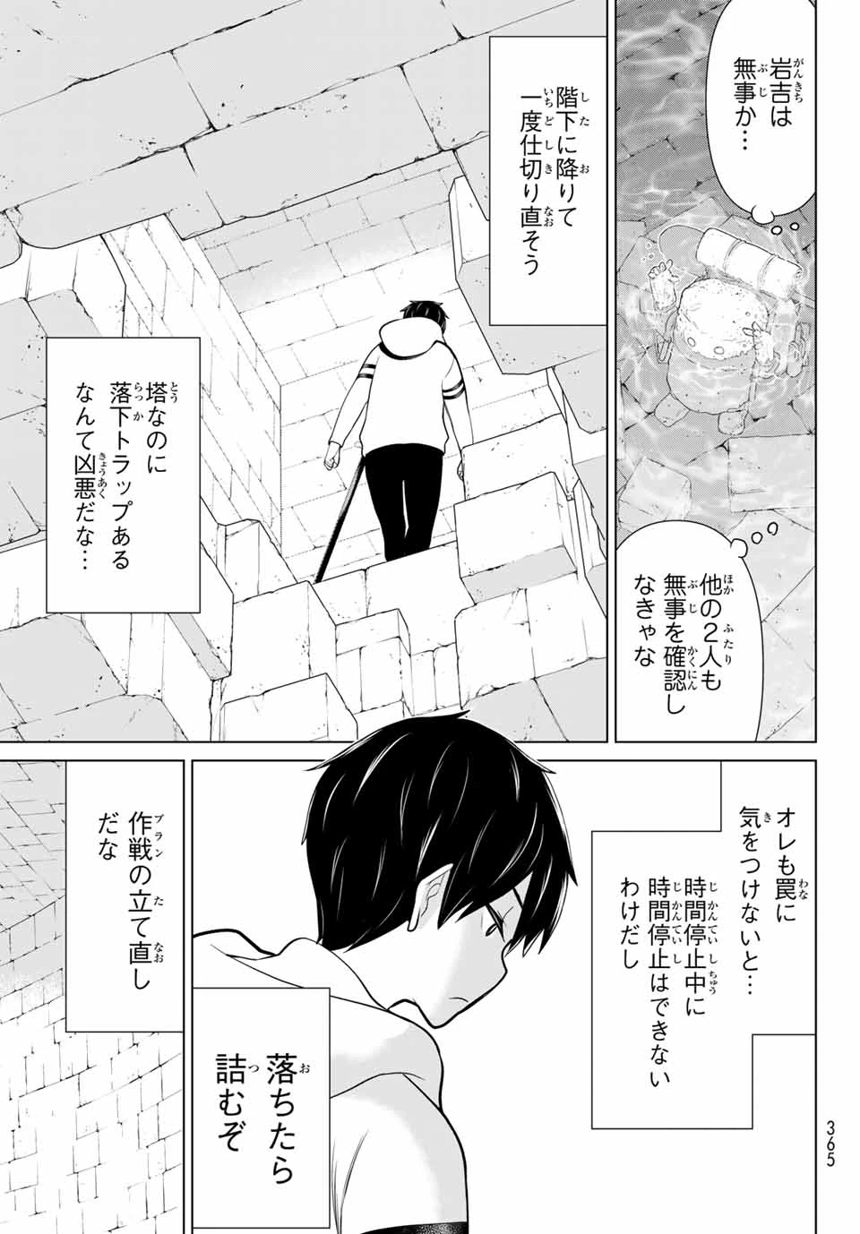時間停止勇者―余命3日の設定じゃ世界を救うには短すぎる― 第6話 - 25