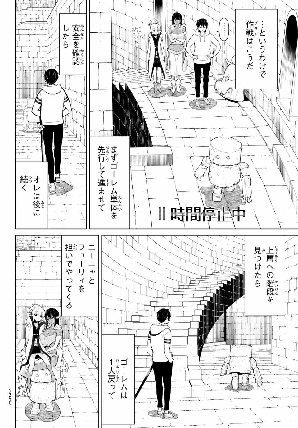 時間停止勇者―余命3日の設定じゃ世界を救うには短すぎる― 第6話 - 26