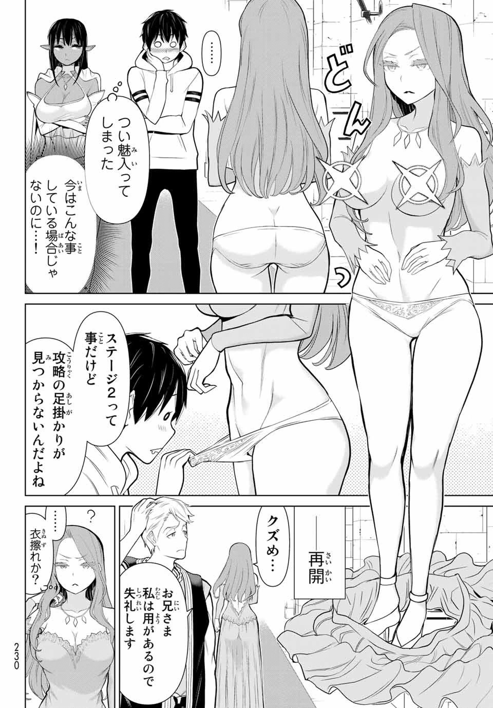 時間停止勇者―余命3日の設定じゃ世界を救うには短すぎる― 第5話 - 4