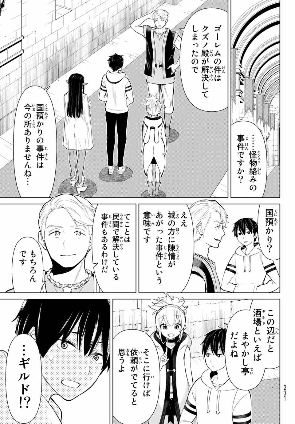 時間停止勇者―余命3日の設定じゃ世界を救うには短すぎる― 第5話 - 5