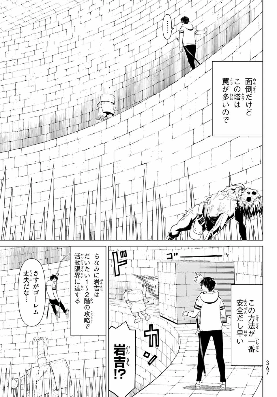 時間停止勇者―余命3日の設定じゃ世界を救うには短すぎる― 第6話 - 27
