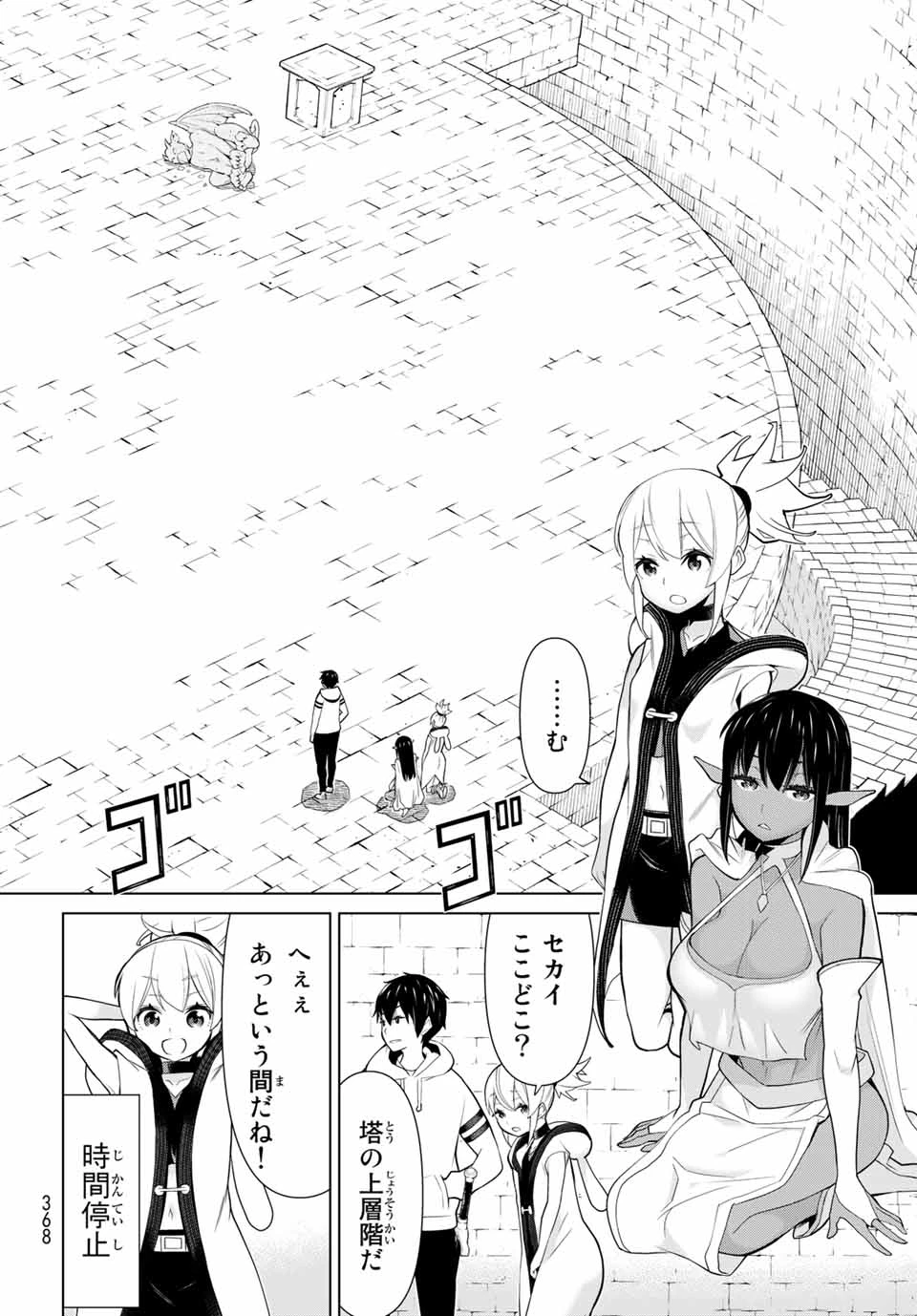 時間停止勇者―余命3日の設定じゃ世界を救うには短すぎる― 第6話 - 28