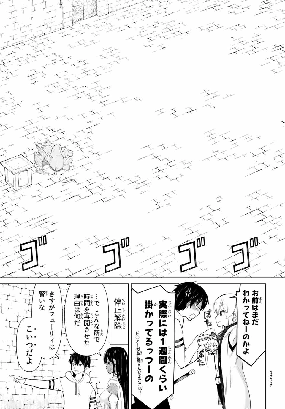 時間停止勇者―余命3日の設定じゃ世界を救うには短すぎる― 第6話 - 29