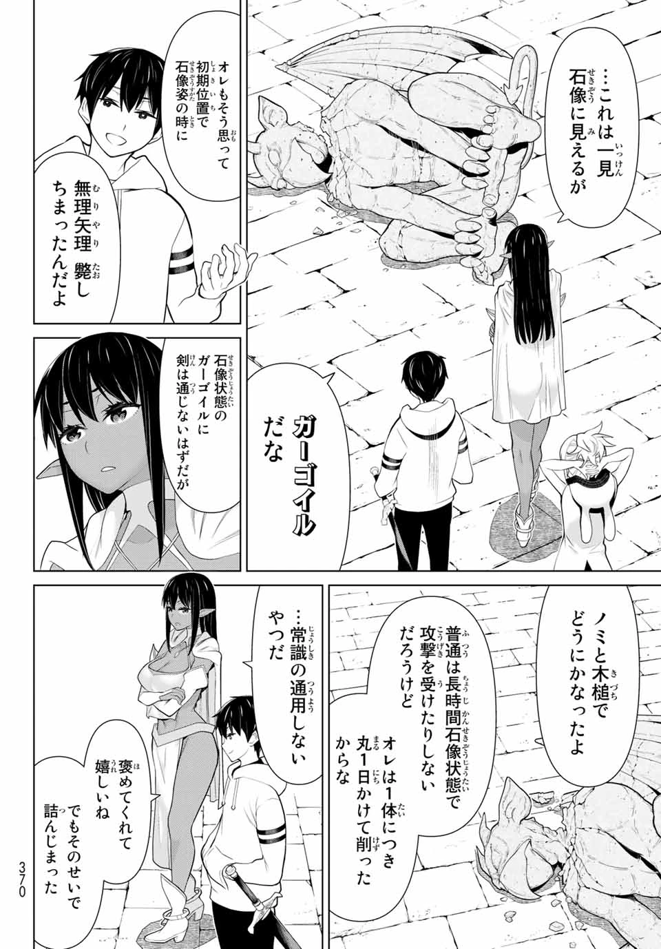 時間停止勇者―余命3日の設定じゃ世界を救うには短すぎる― 第6話 - 30