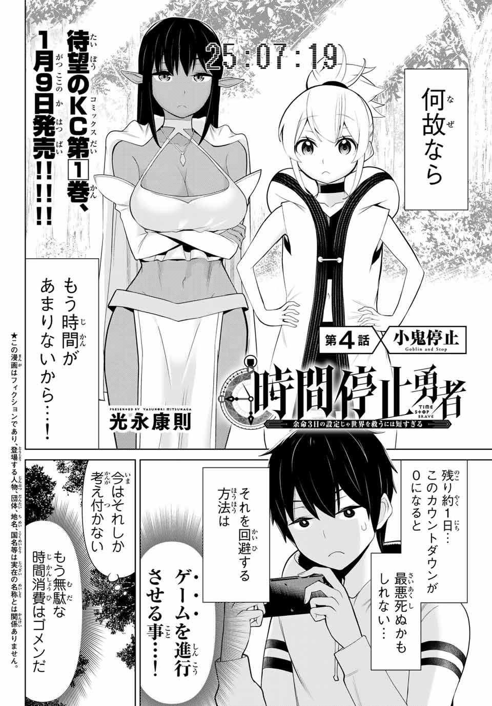 時間停止勇者―余命3日の設定じゃ世界を救うには短すぎる― 第4話 - 2