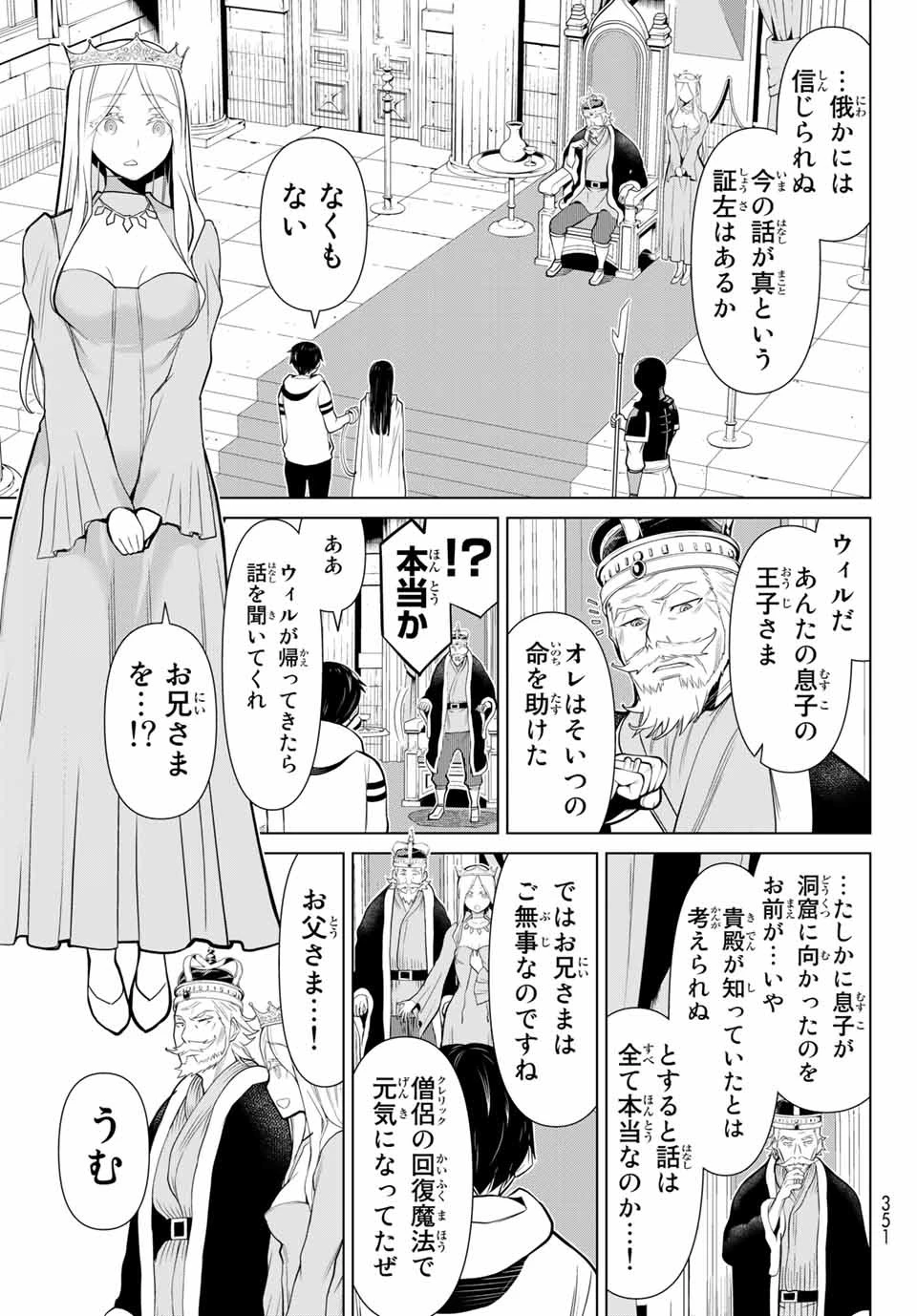 時間停止勇者―余命3日の設定じゃ世界を救うには短すぎる― 第3話 - 3